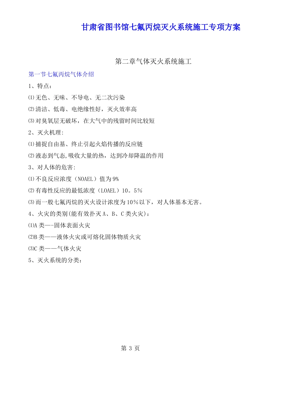 七氟丙烷灭火系统施工方案_第2页