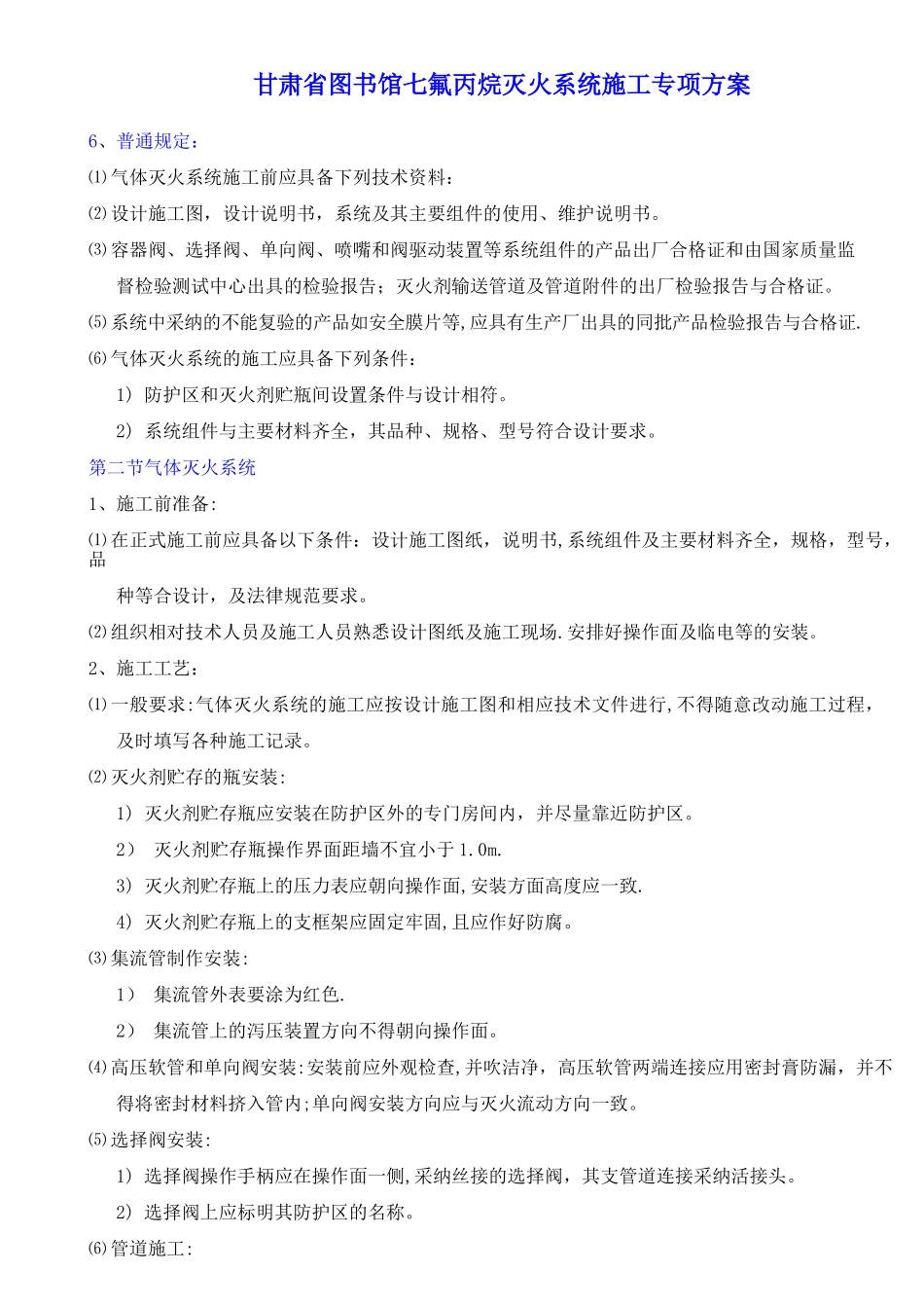 七氟丙烷灭火系统施工方案_第3页