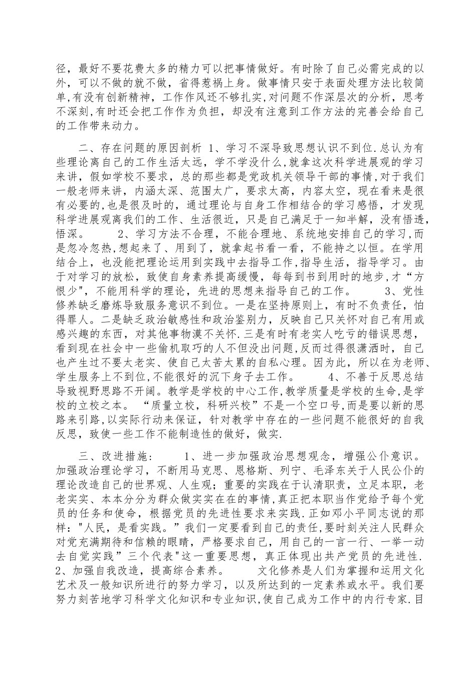 七破七立自我剖析材料_第2页