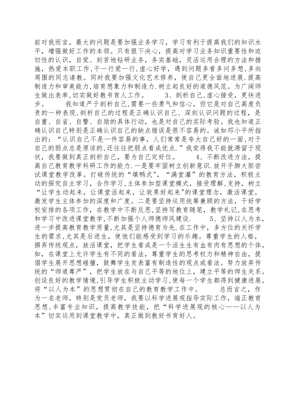 七破七立自我剖析材料_第3页
