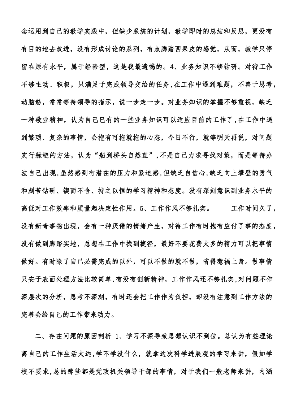 七破七立自我剖析材料_第2页