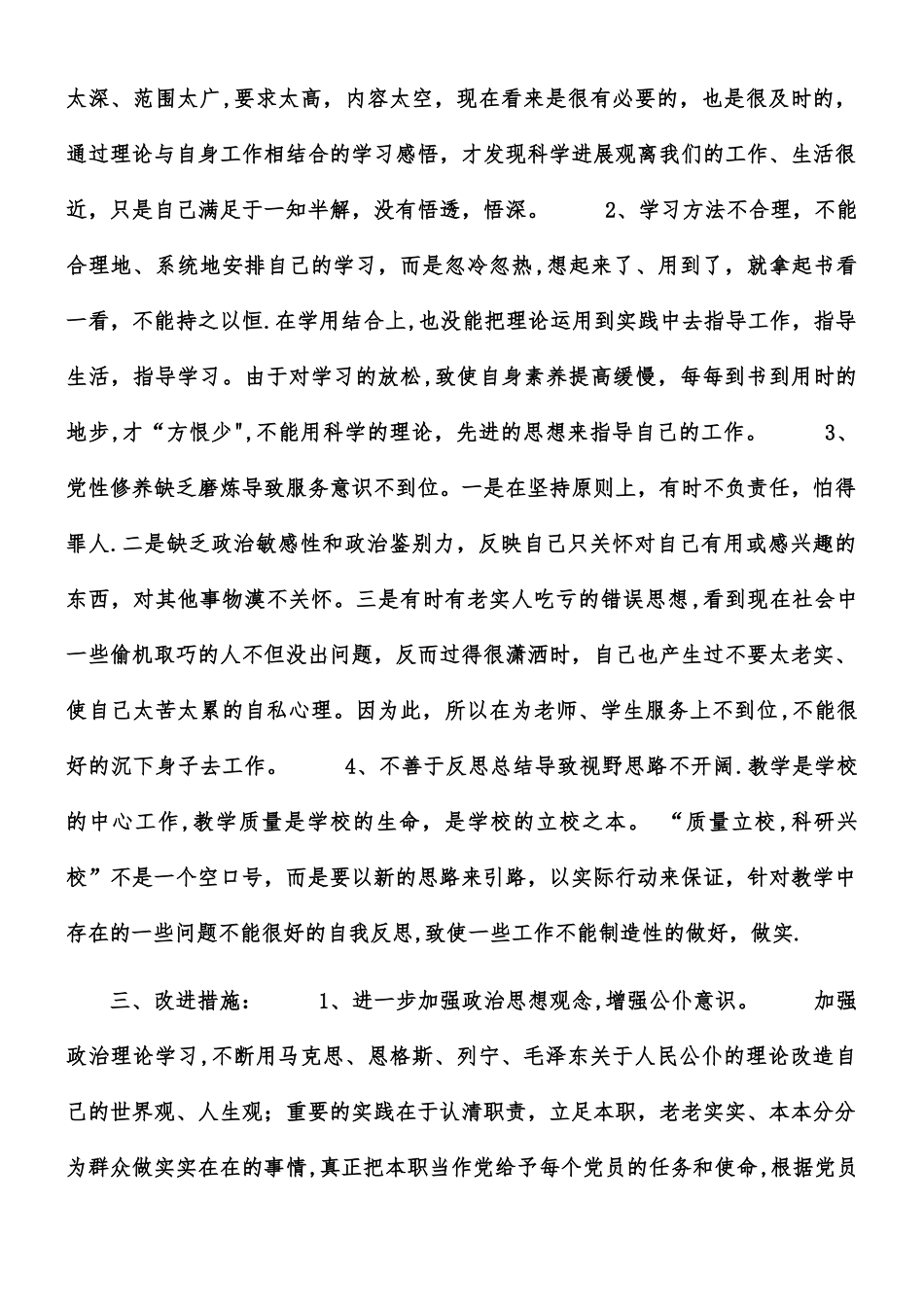 七破七立自我剖析材料_第3页