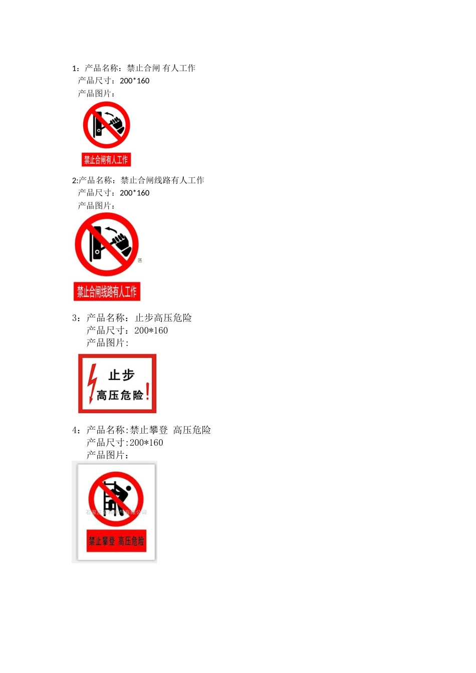 七种常用安全标志牌名称及规格图片_第1页