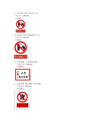 七种常用安全标志牌名称及规格图片
