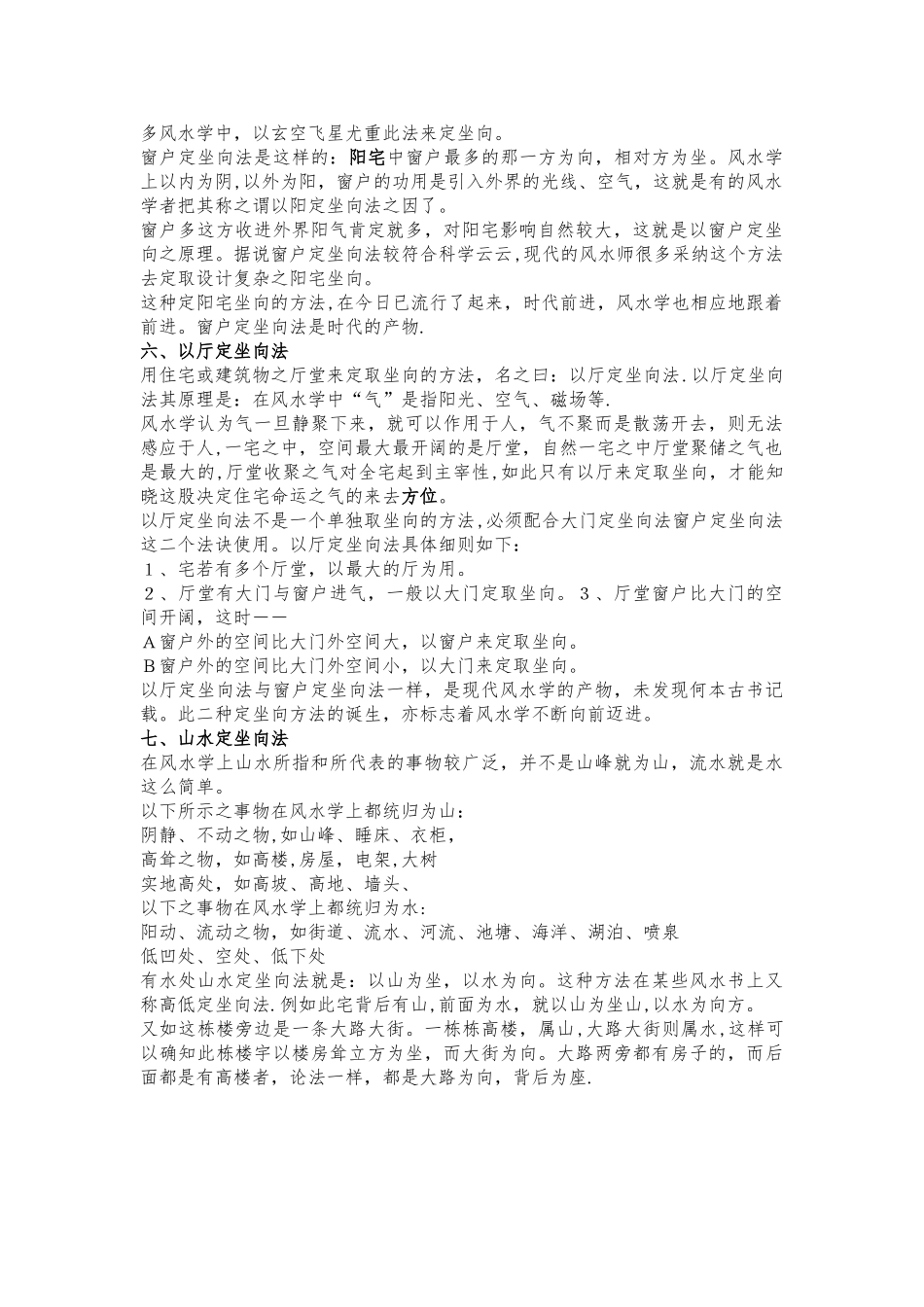 七种常见的阳宅定坐向法则_第2页