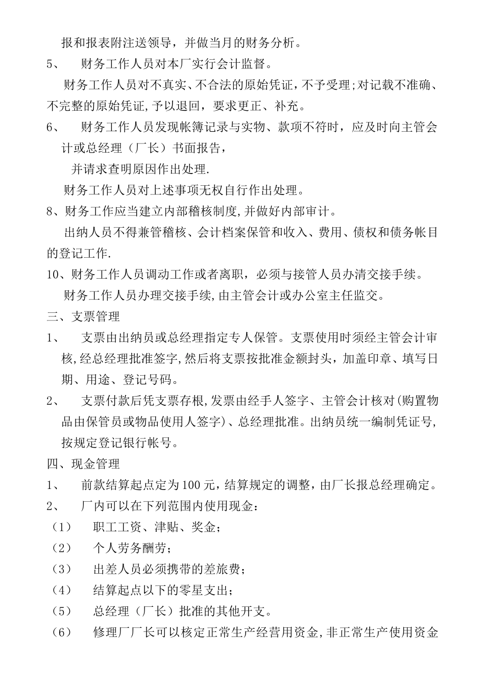 七洲洋汽车修理厂财务管理制度_第2页