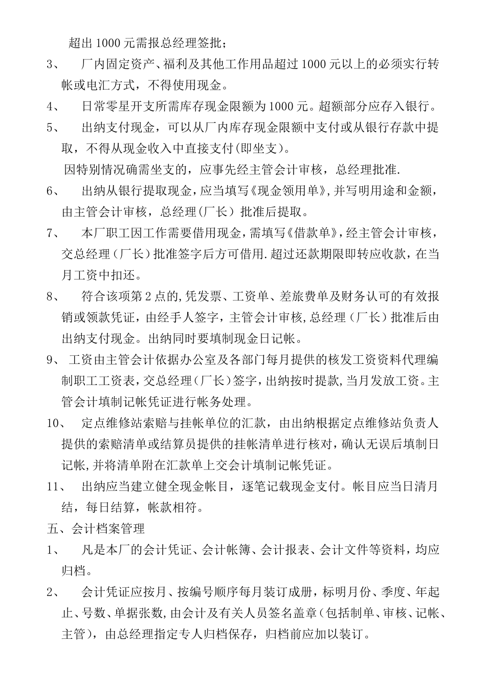 七洲洋汽车修理厂财务管理制度_第3页
