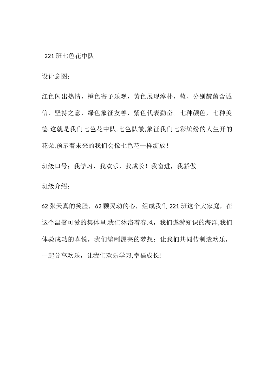 七色花班班级文化建设_第1页