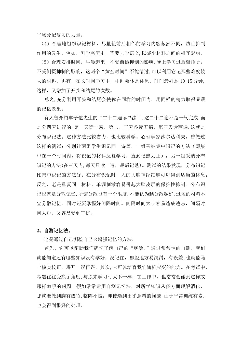七种高效记忆训练方法_第2页