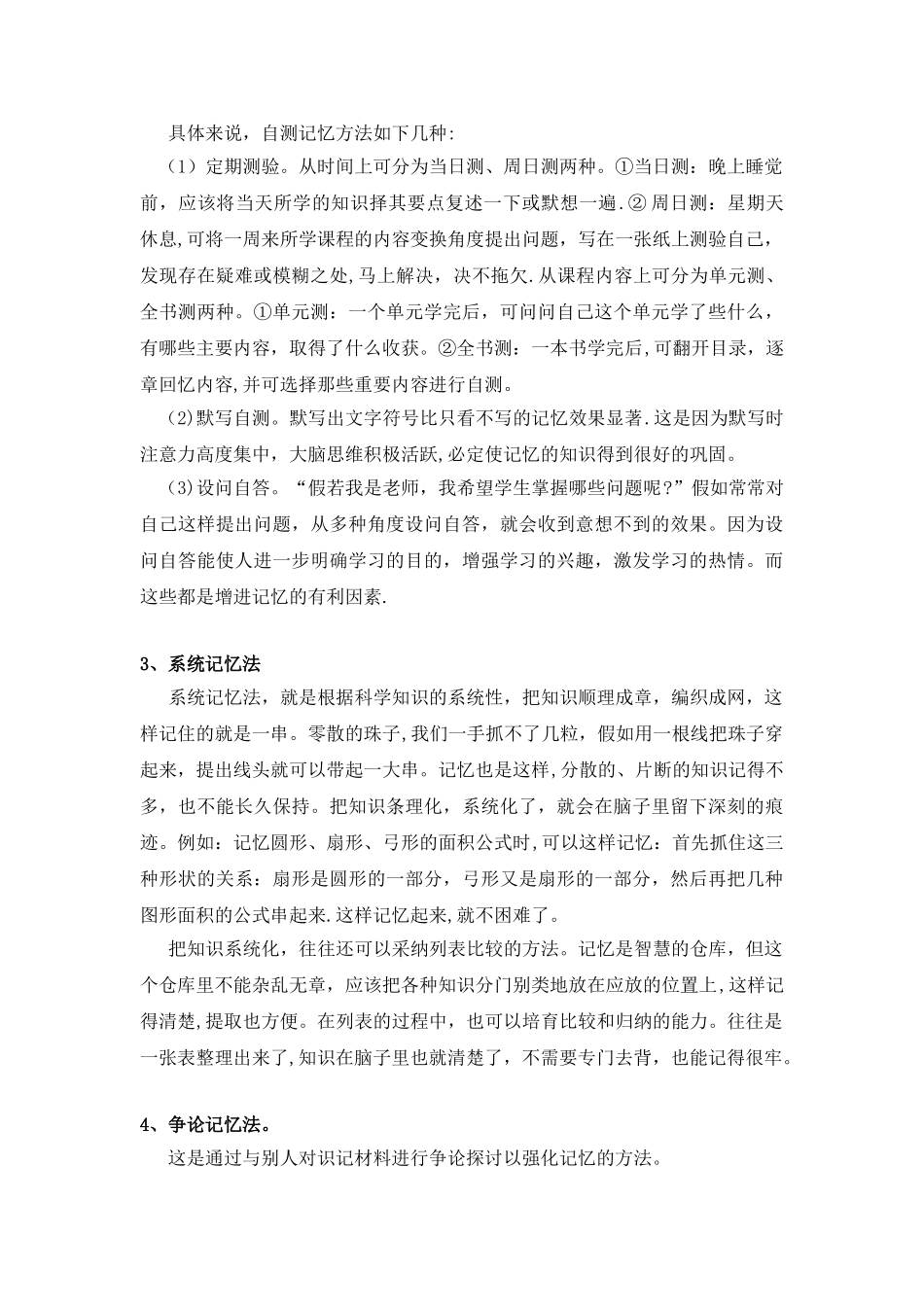 七种高效记忆训练方法_第3页