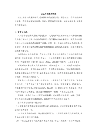 七种高效记忆训练方法