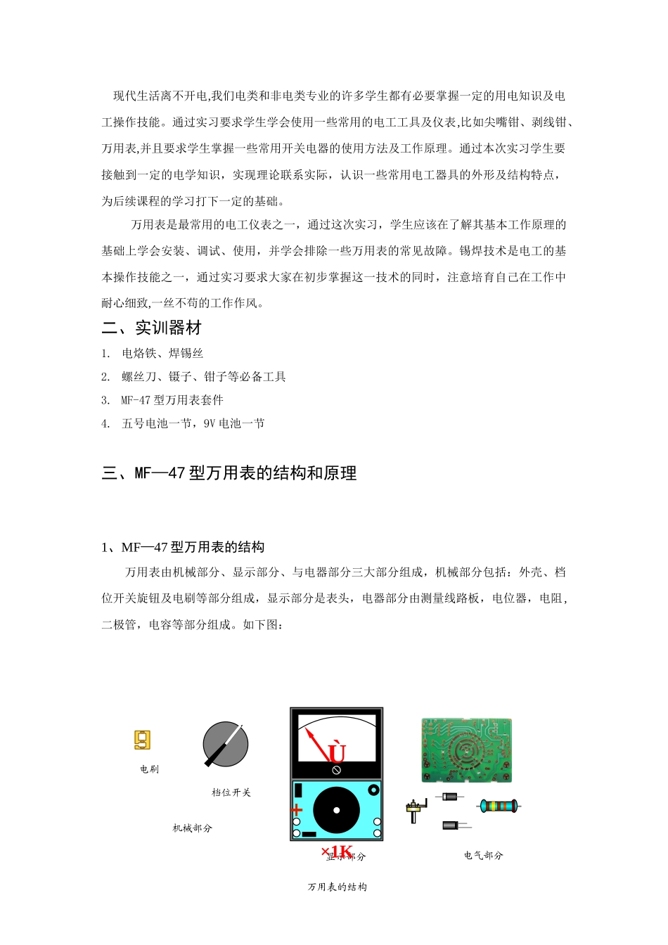 万-用-表-实-训-报-告_第2页