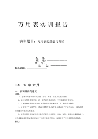 万-用-表-实-训-报-告