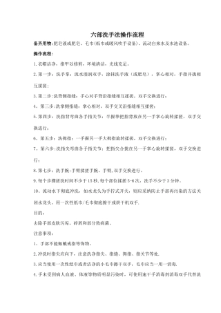 七部洗手法操作流程