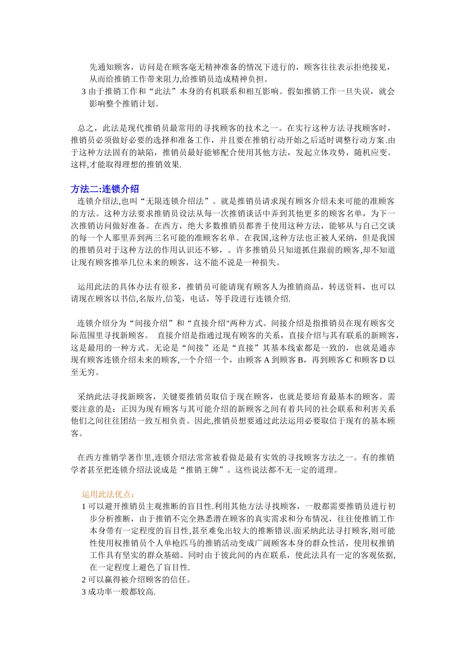 七种开发客户资源方法_第2页