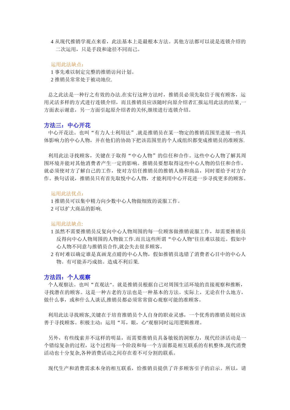 七种开发客户资源方法_第3页