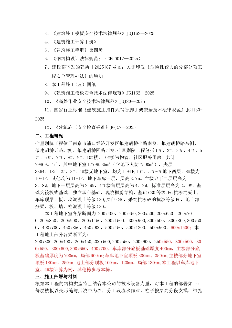 七里别院模板工程专项方案_第2页