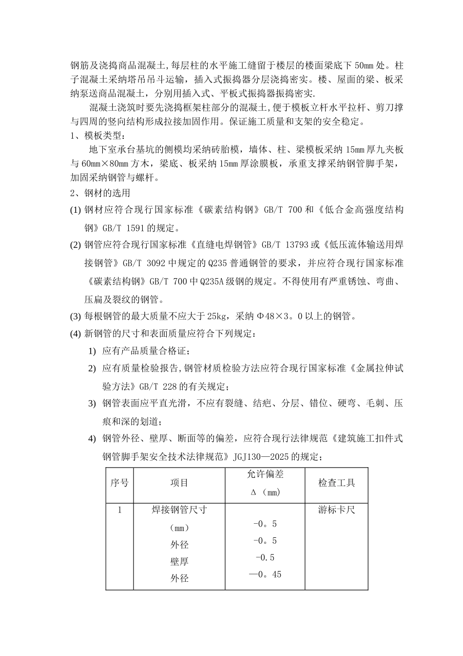 七里别院模板工程专项方案_第3页