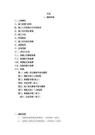 七里别院模板工程专项方案