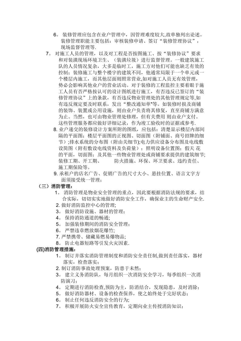 万千时代商业街运营管理方案总册.介绍_第3页