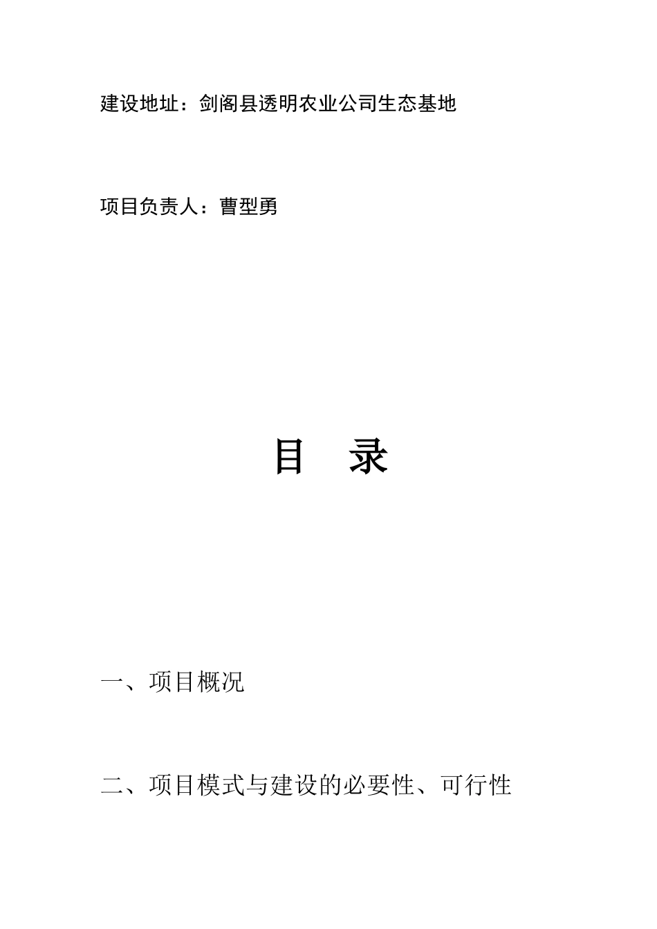 万亩有机农业基地方案-2_第2页