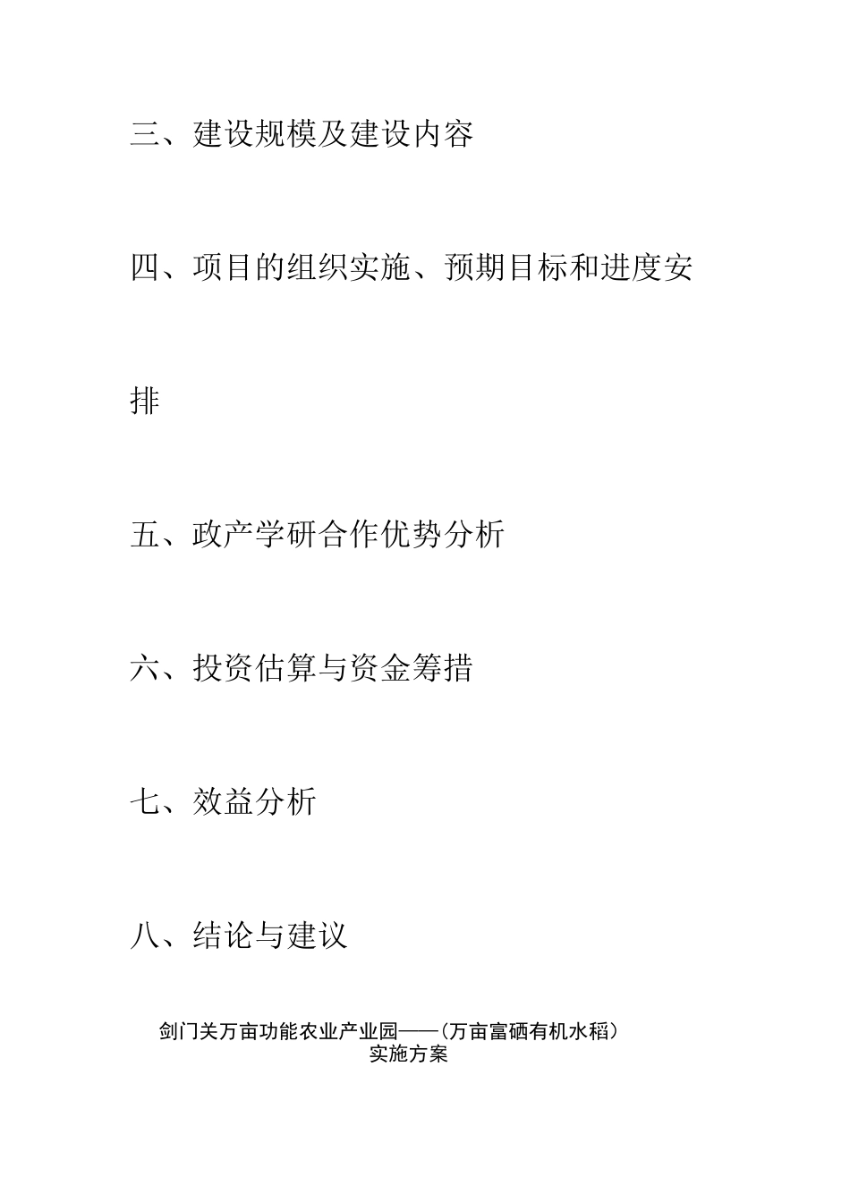 万亩有机农业基地方案-2_第3页