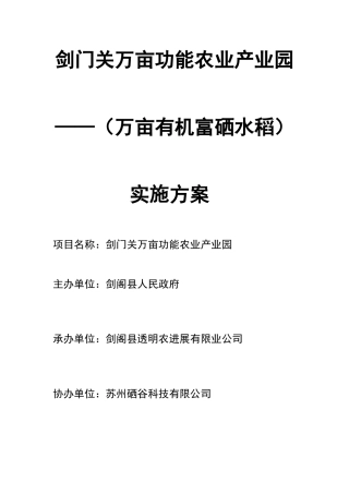 万亩有机农业基地方案-2