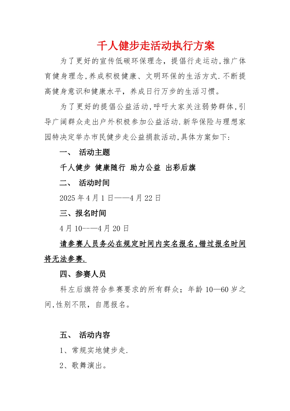 万人健步走活动方案_第1页