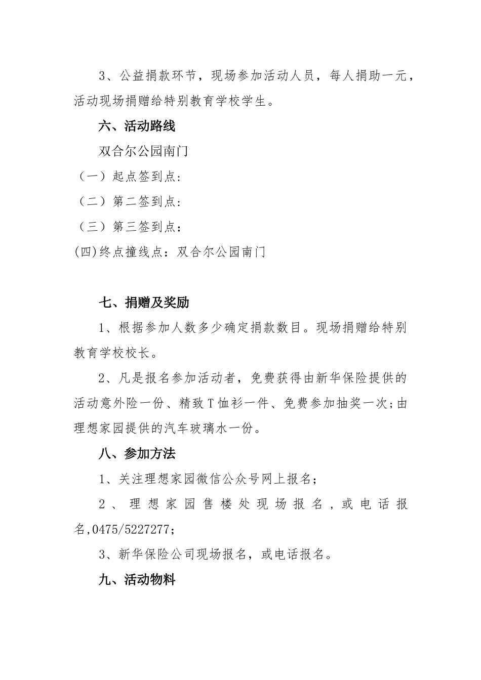 万人健步走活动方案_第2页