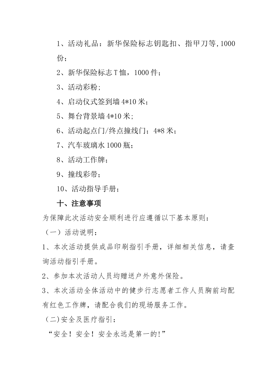 万人健步走活动方案_第3页