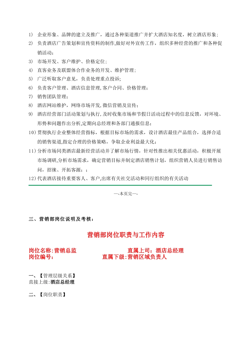 万佳国际酒店营销部_第2页