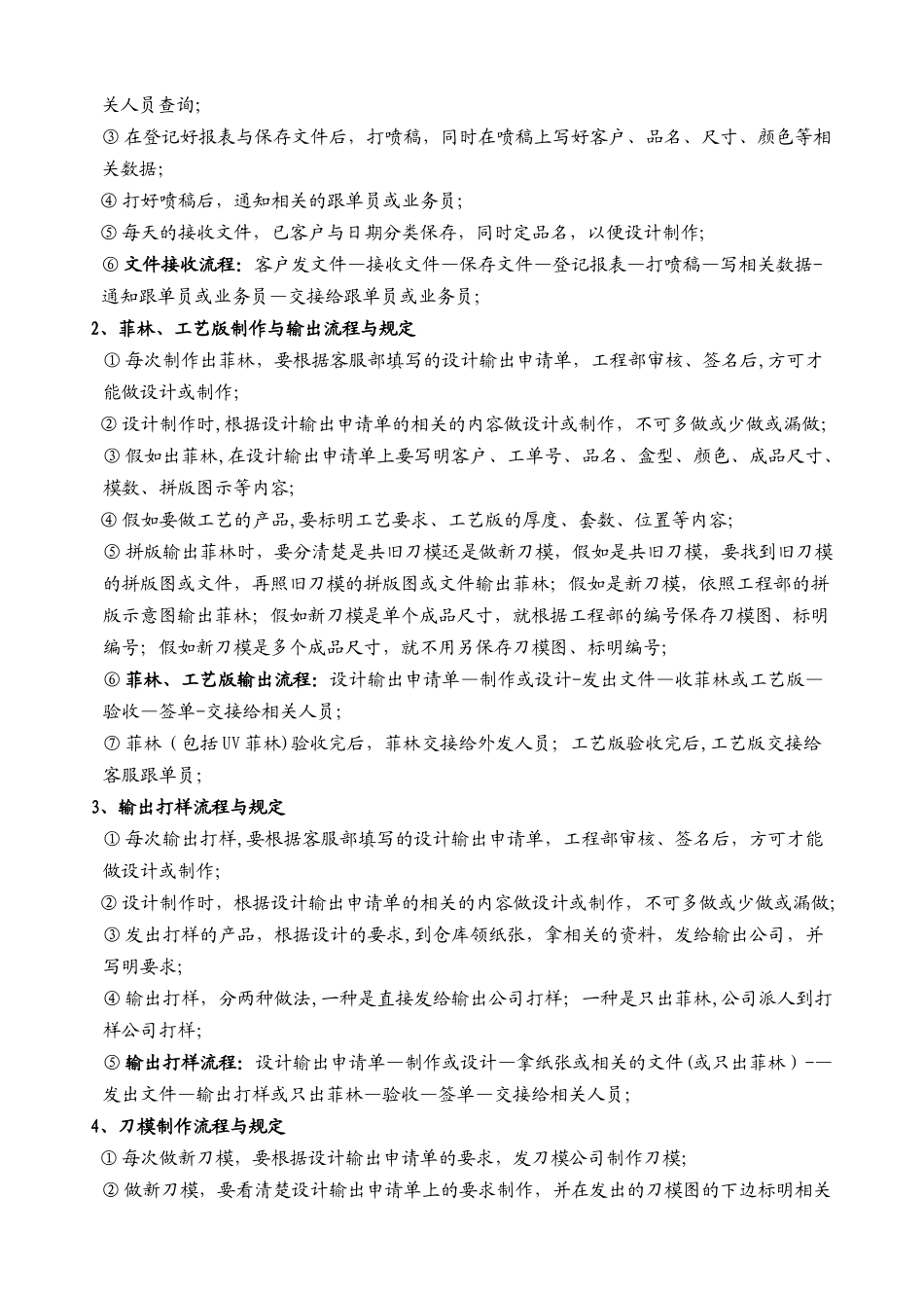 万合印刷-设计部岗位职责与操作流程_第2页