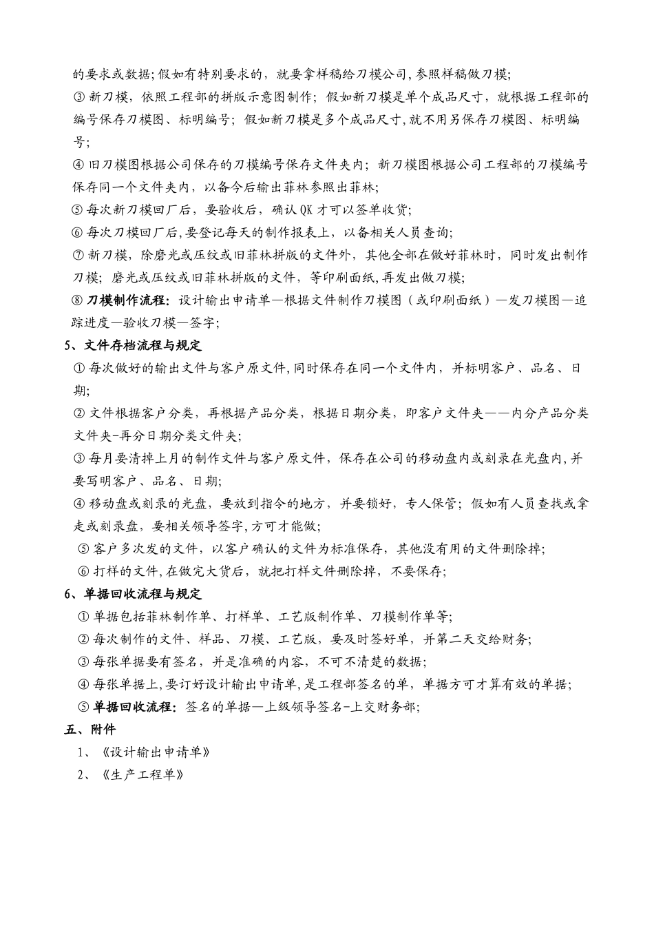 万合印刷-设计部岗位职责与操作流程_第3页