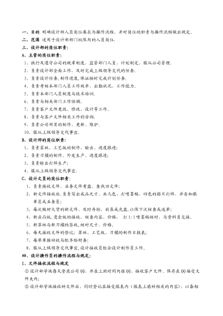 万合印刷-设计部岗位职责与操作流程