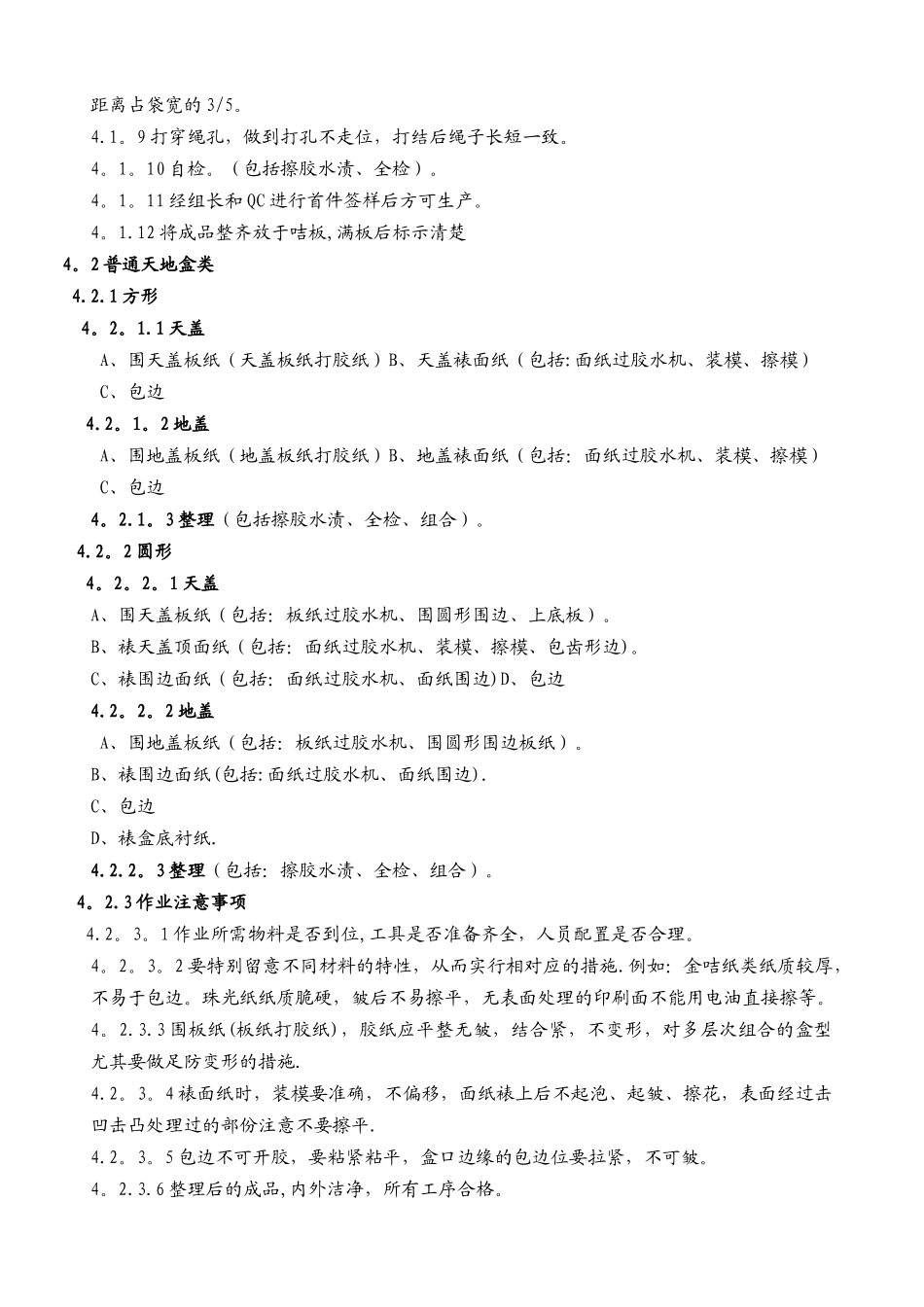 万合印刷-手工组岗位职责与操作流程A_第2页