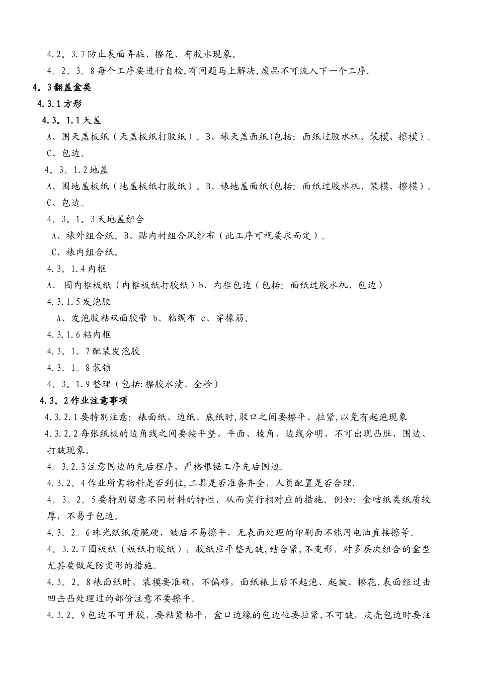 万合印刷-手工组岗位职责与操作流程A_第3页