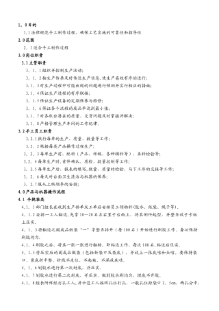 万合印刷-手工组岗位职责与操作流程A