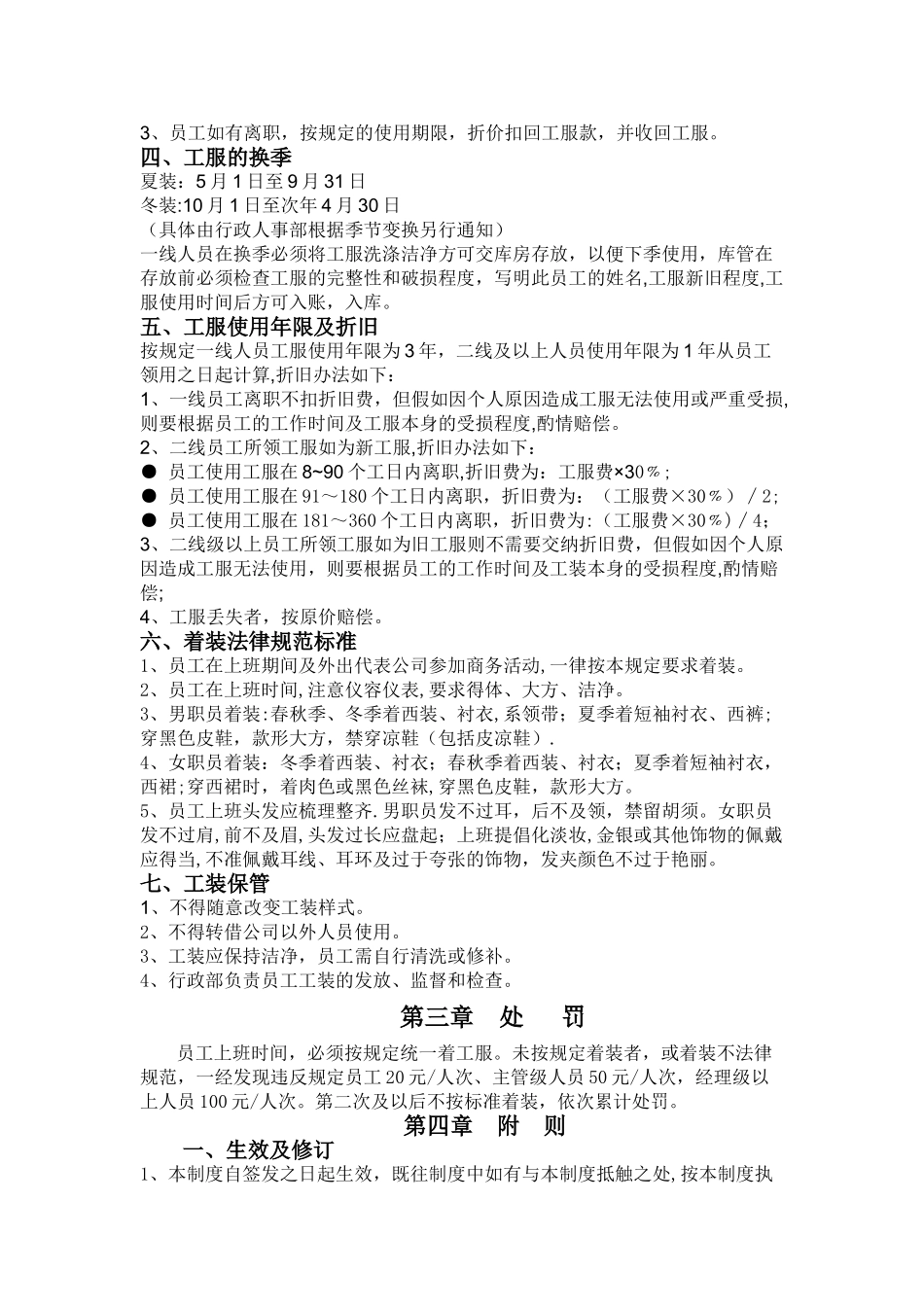 万博源员工工服制度_第2页