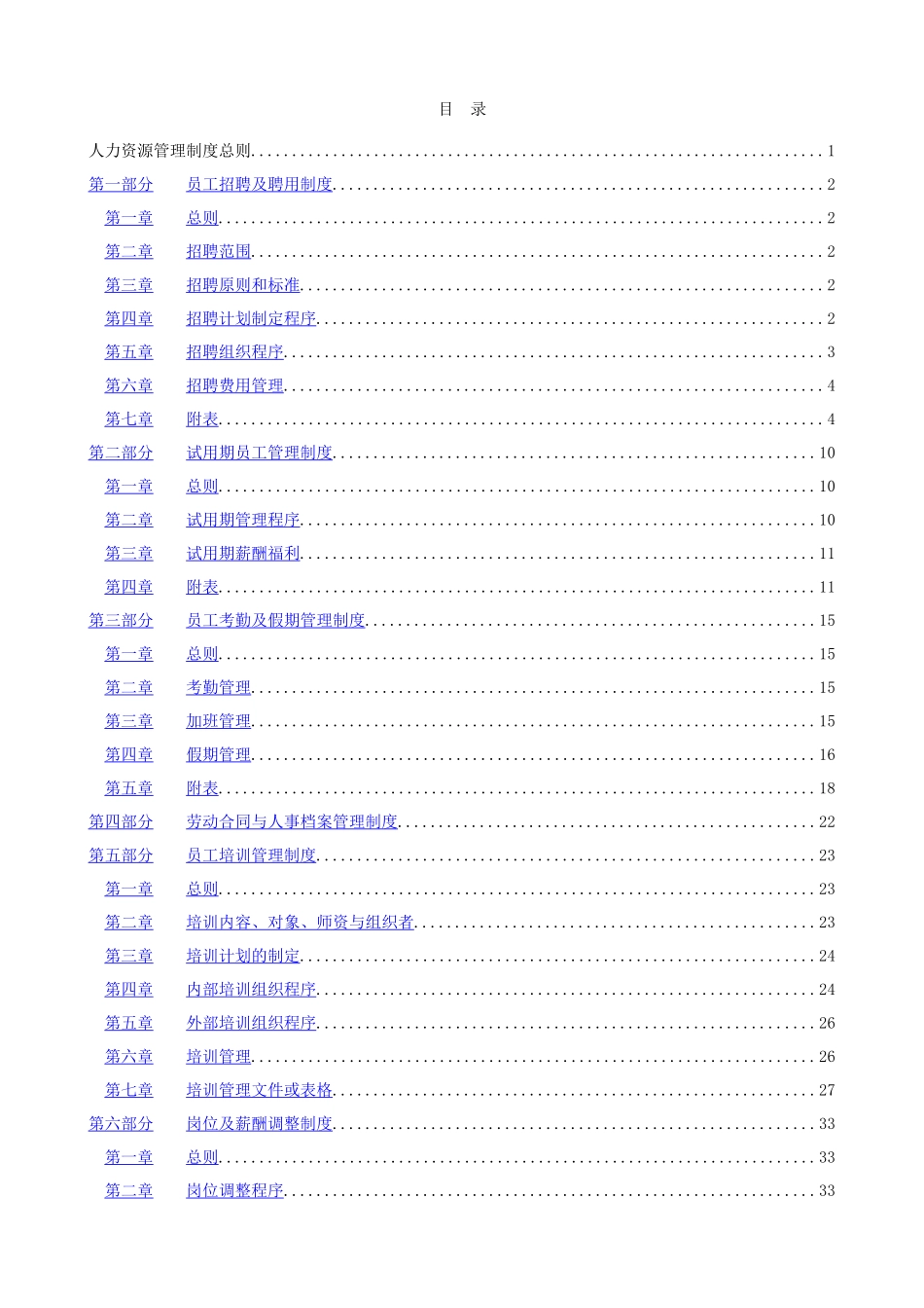 万华集团人力资源管理制度_第3页