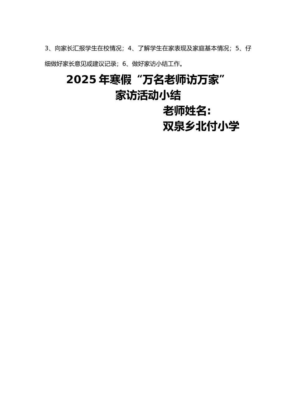 万名教师访万家家访记录表_第2页
