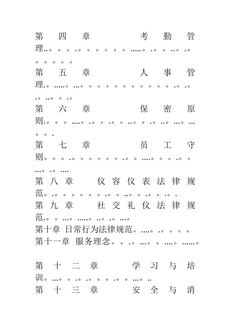 万和医院员工手册123_第2页