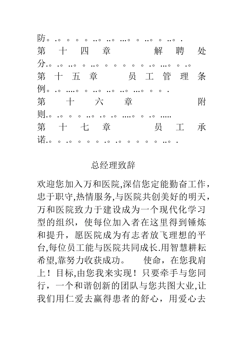 万和医院员工手册123_第3页