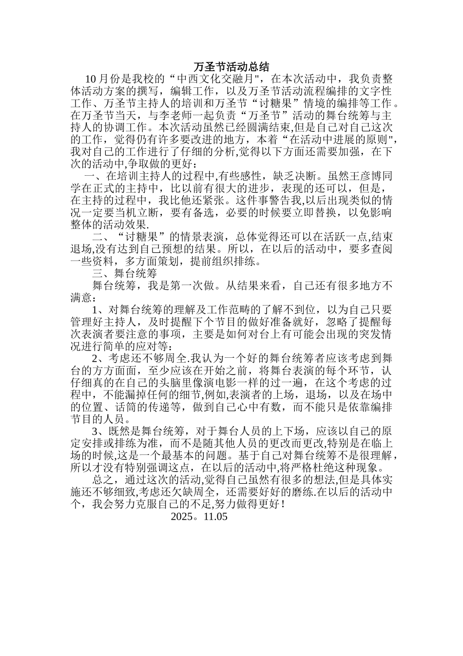 万圣节活动个人总结_第1页