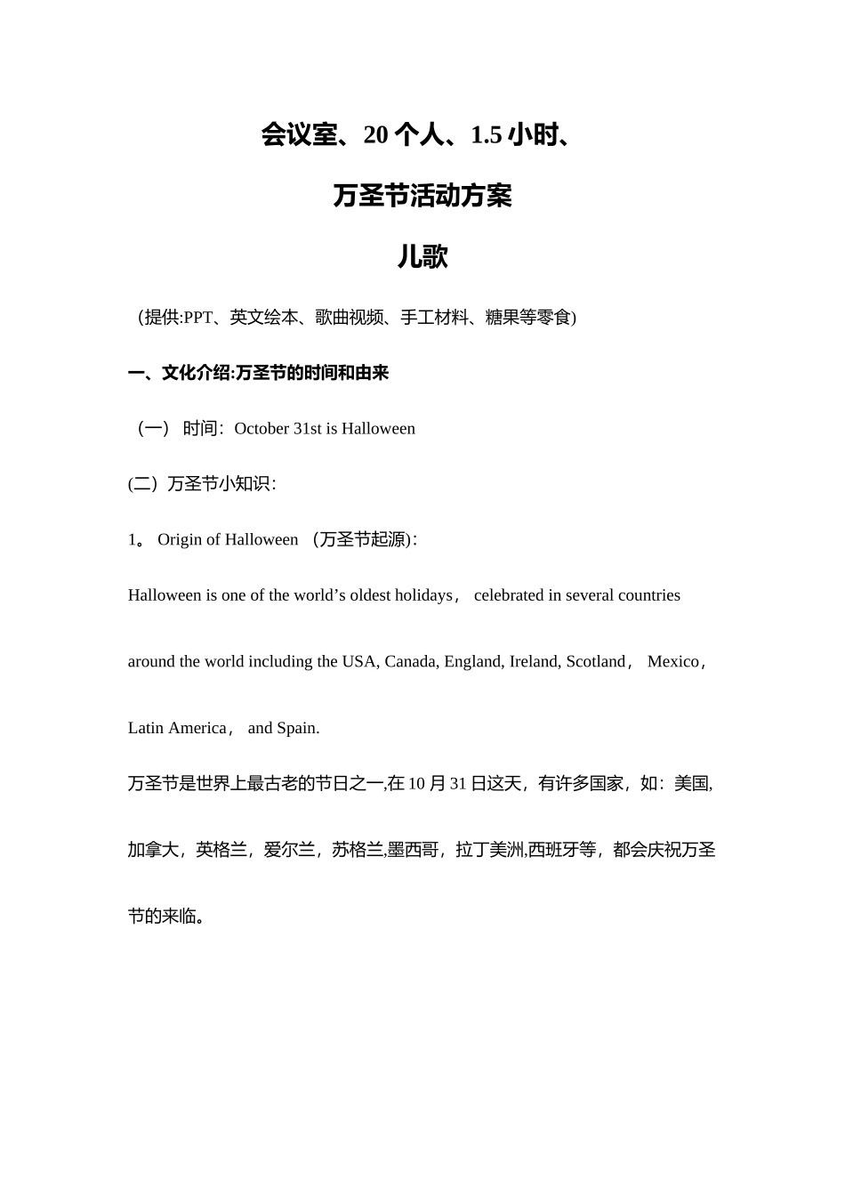 万圣节活动方案_第1页