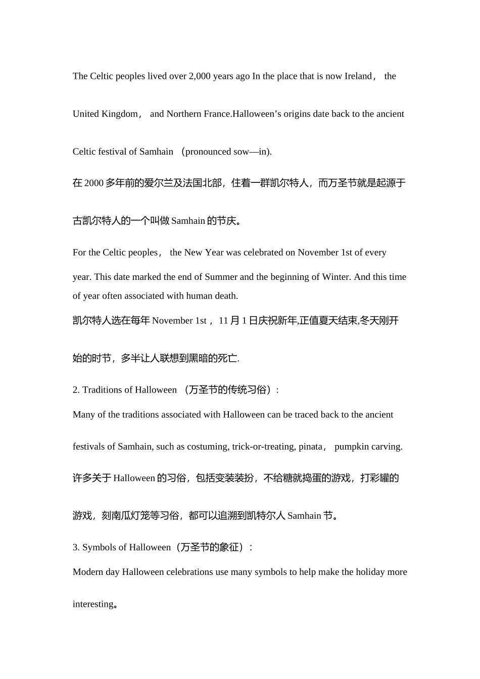 万圣节活动方案_第2页