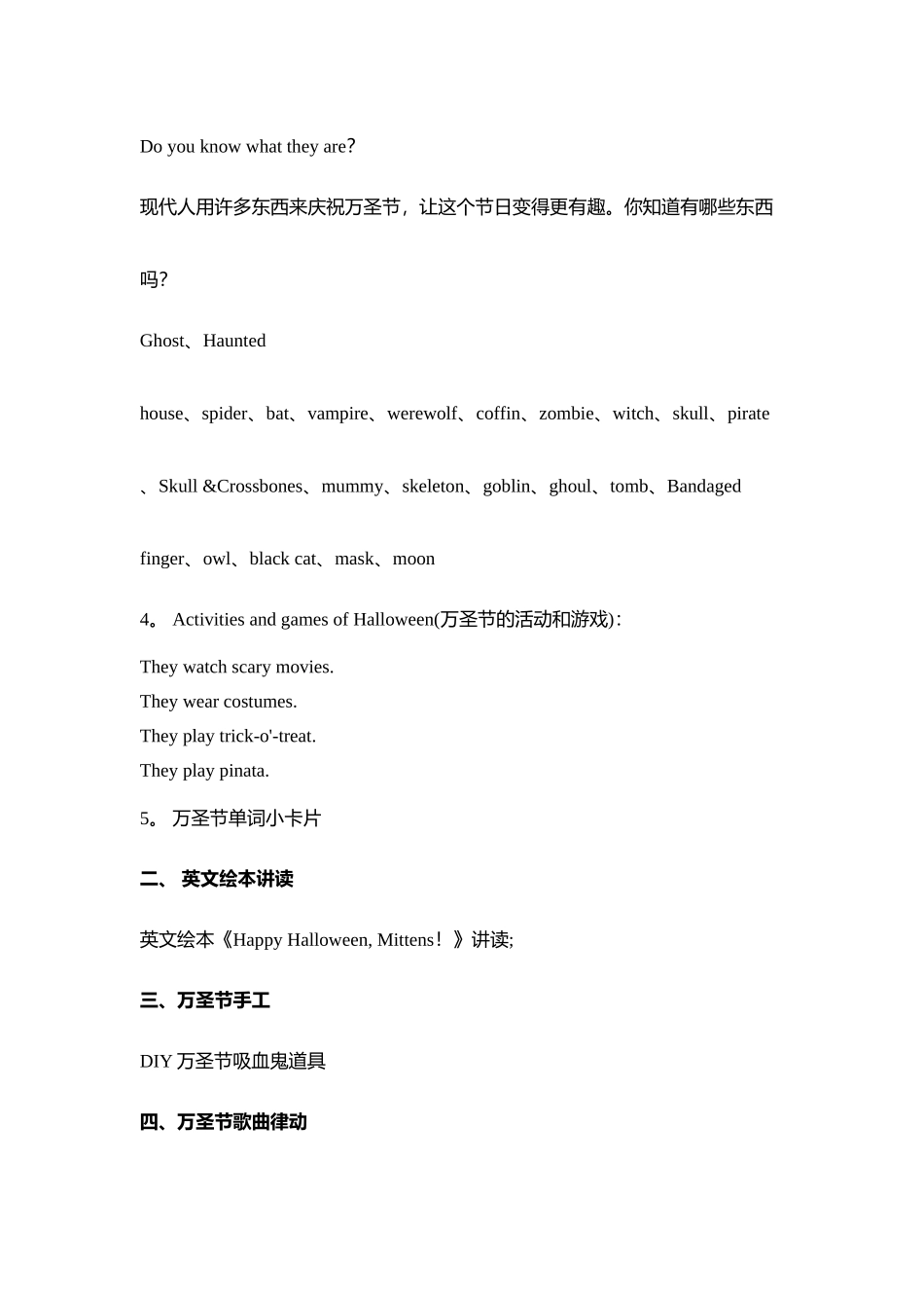 万圣节活动方案_第3页