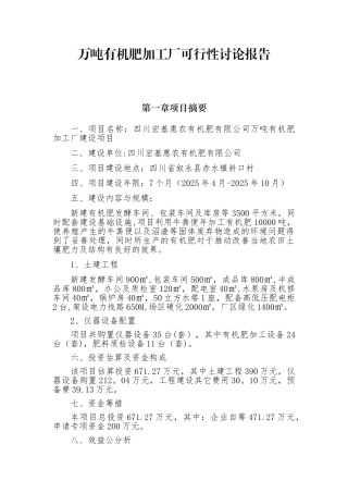 万吨有机肥加工厂可行性研究报告