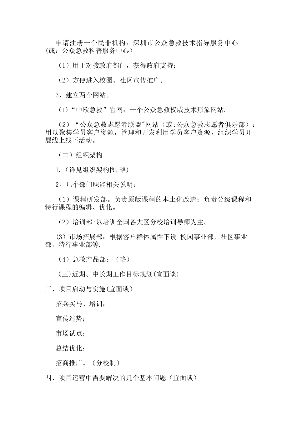 万宗祥：ERTS急救培训项目运营方案_第3页