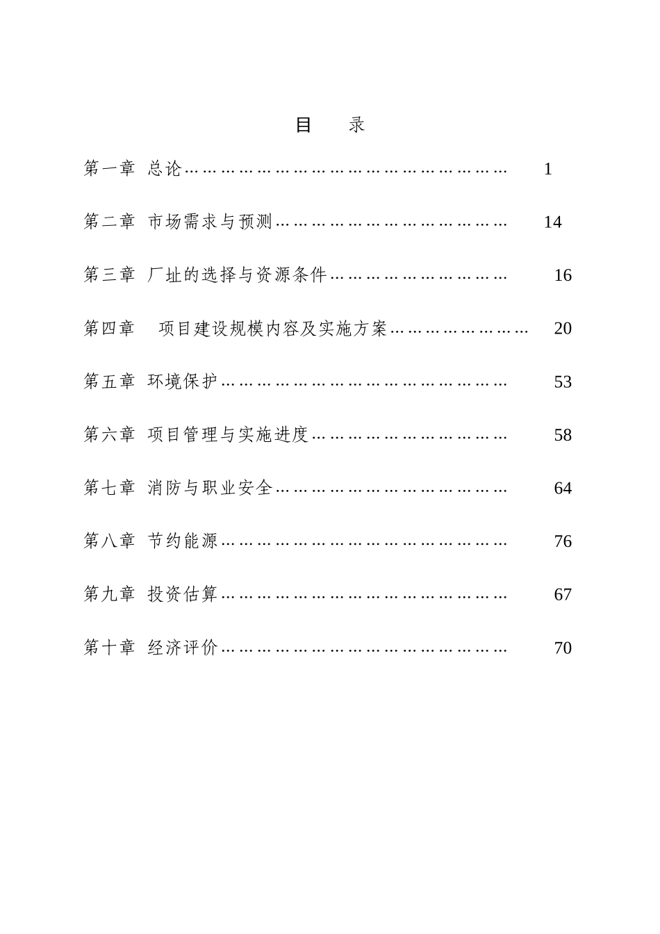 万头肉牛饲养及屠宰深加工项目可行性研究报告_第2页