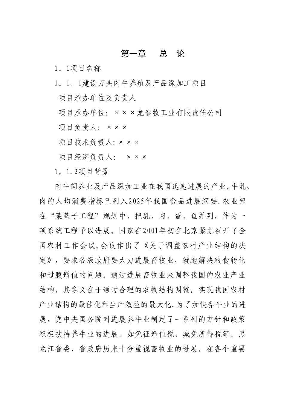 万头肉牛饲养及屠宰深加工项目可行性研究报告_第3页